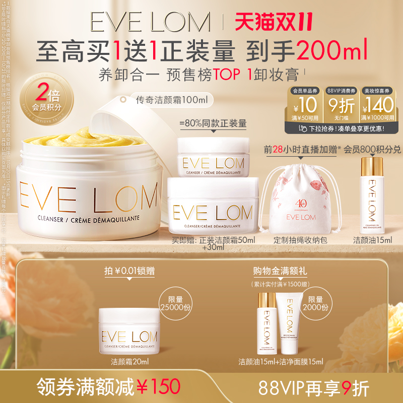 EVELOM伊芙珑伊芙珑洁颜霜卸妆膏