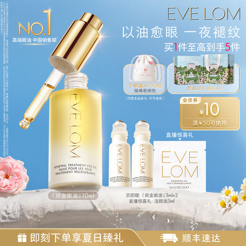 【官方正品】EVE LOM伊芙珑眼油修护眼周琉金眼油