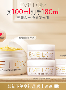 【百亿补贴】EVE LOM伊芙珑传奇洁颜霜卸妆膏清洁膏