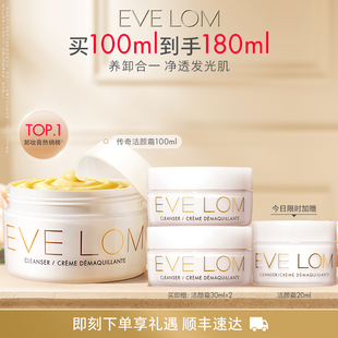 LOM伊芙珑传奇洁颜霜卸妆膏清洁膏 EVE 百亿补贴