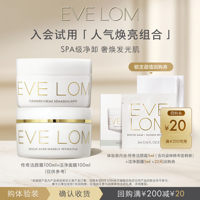 EVELOM伊芙珑洁颜霜急救面膜