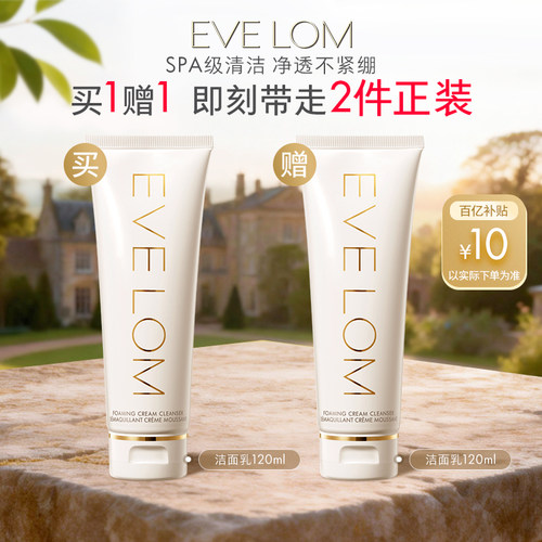 【百亿补贴】EVELOM伊芙珑英国洁面洗面奶女深层清洁毛孔