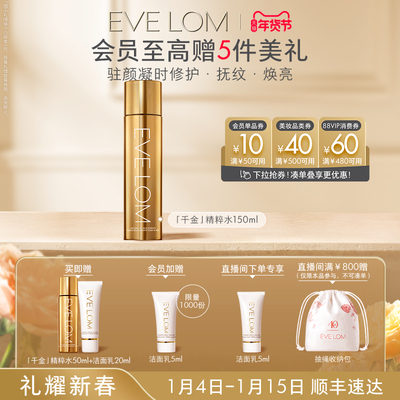 EVELOM千金精粹水修复抚纹焕亮