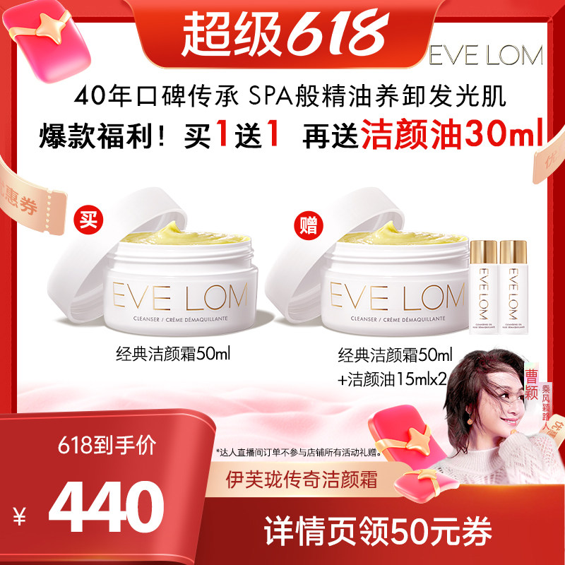 【曹颖直播间】EVELOM伊芙珑传奇洁颜霜卸妆膏养卸合一
