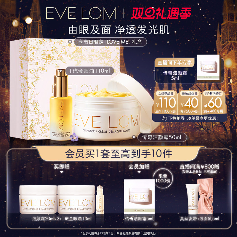 EVELOM伊芙珑温和净透抗老洁颜霜琉金油琉金眼油