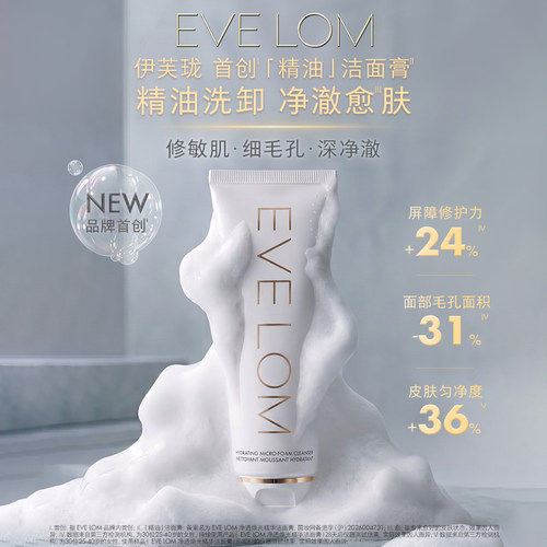 【重磅新品】EVE LOM净透焕光精华洁面膏敏肌净澈愈肤