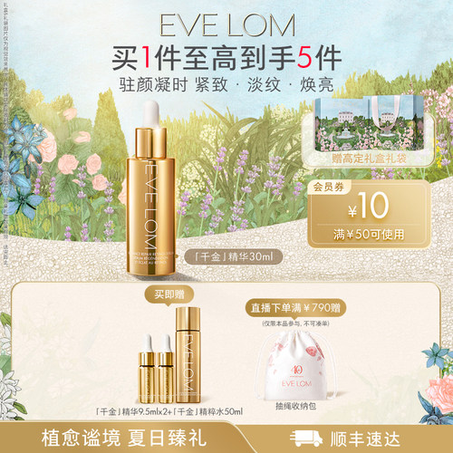 【官方正品】EVE LOM伊芙珑英国亮采修护视黄醇精华液恒金精华