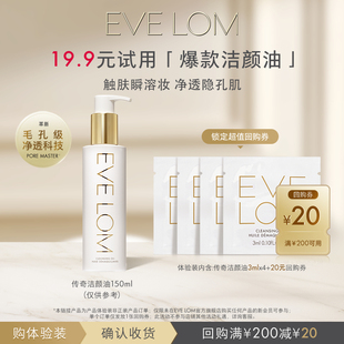 【顺手买一件】EVELOM伊芙珑传奇洁颜油3ml*4+20元回购券