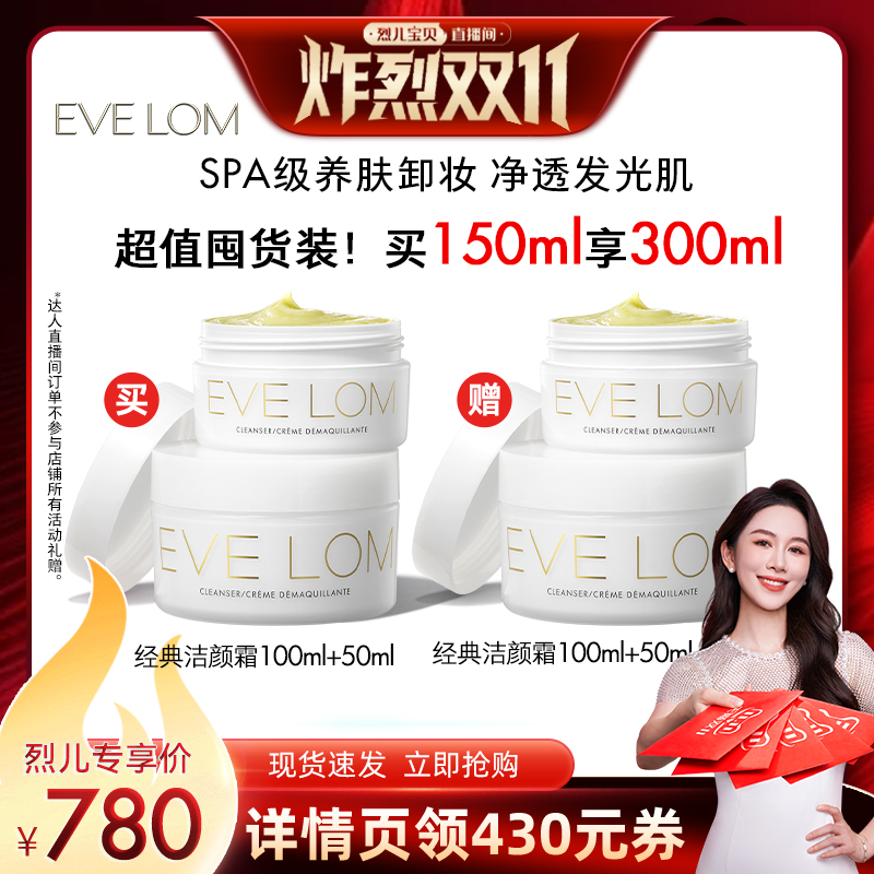 【烈儿炸烈双11】EVELOM伊芙珑传奇洁颜霜养肤卸妆膏