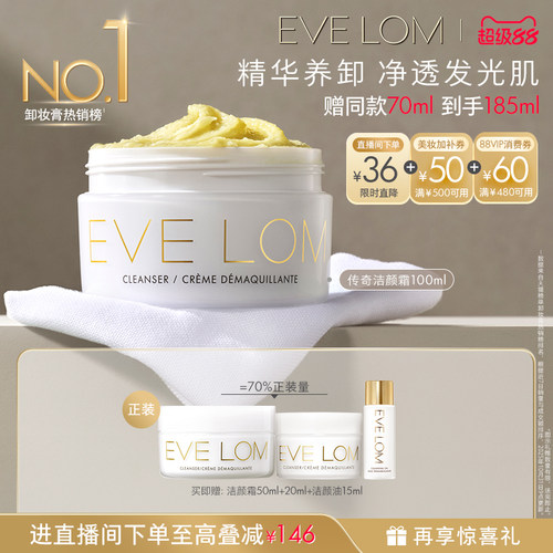 【直播下单95折】EVE LOM伊芙珑传奇洁颜霜卸妆膏保湿舒缓卸妆