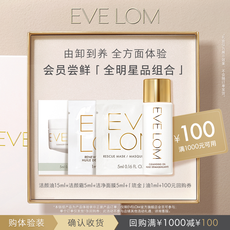 EVELOM经典洁颜霜急救面膜