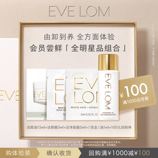 LOM洁颜油洁颜霜洁净面膜回购券 EVE 会员专享