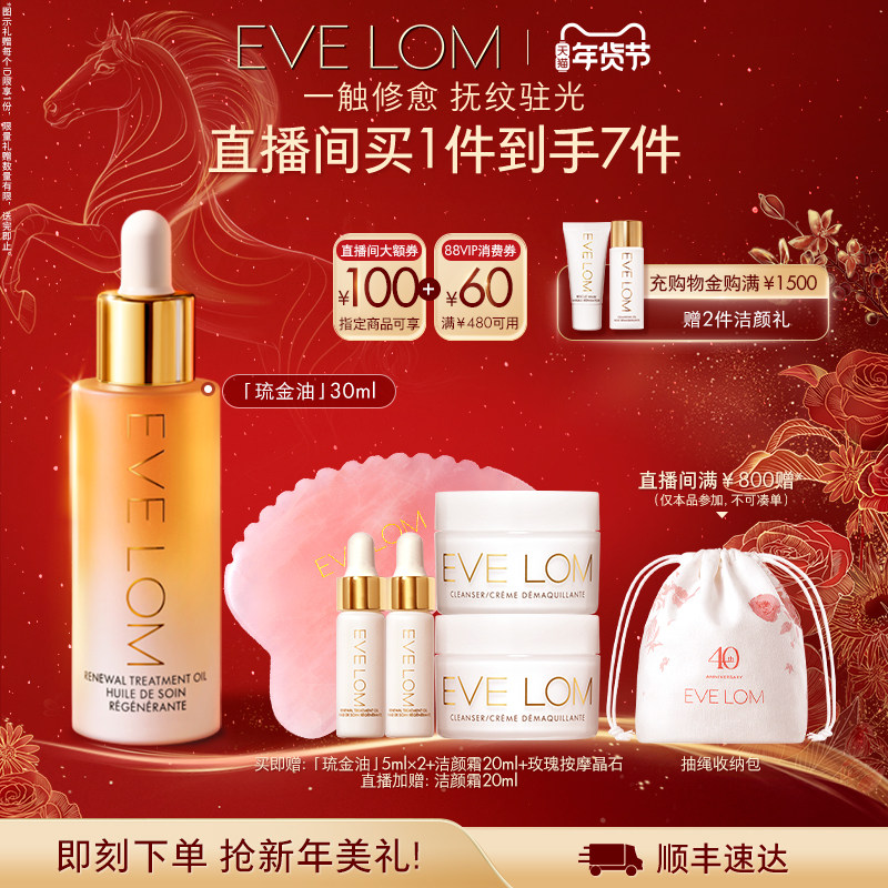 【新年礼物】EVE LOM伊芙珑精华油紧致抗皱修护滋养琉金油面油,美容护肤/美体/精油,精华油,淘宝优惠券,粉丝福利购,淘宝优惠卷