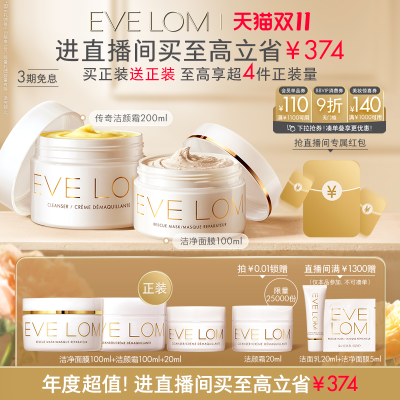 EVELOM伊芙珑净卸套组