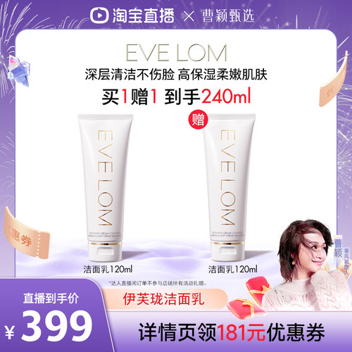 EVELOM深层清洁净透不紧绷