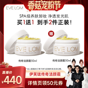 EVELOM伊芙珑净卸传奇洁颜霜卸妆膏 香菇宠粉节