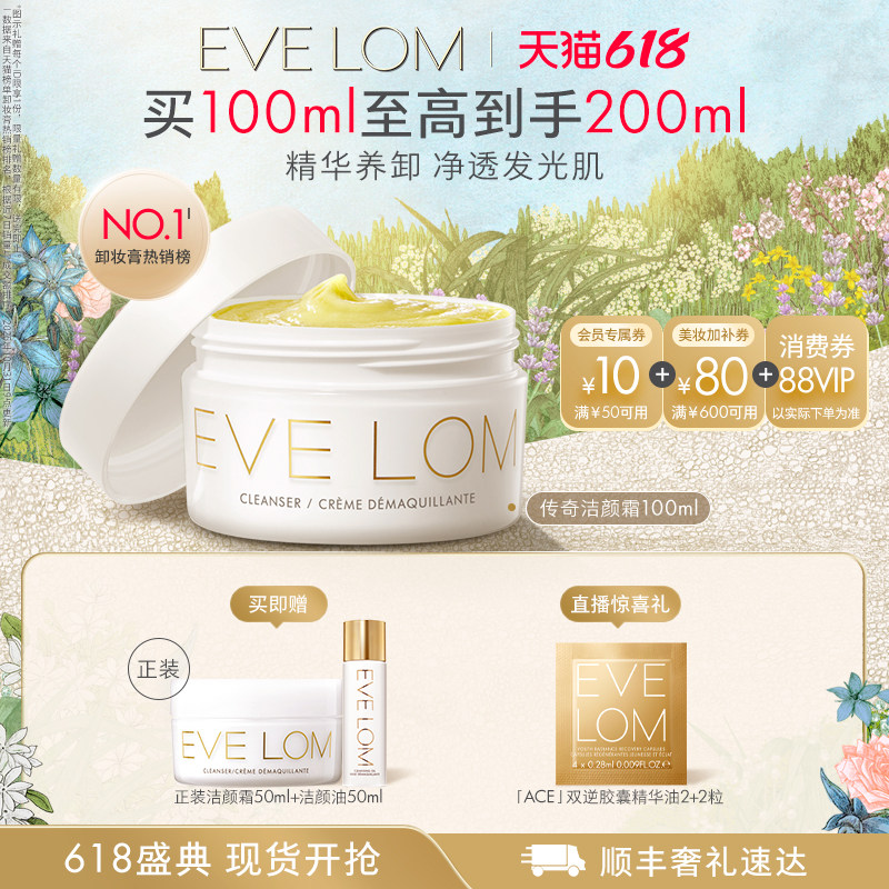 【618立即抢购】EVELOM伊芙珑传奇洁颜霜卸妆膏清洁膏