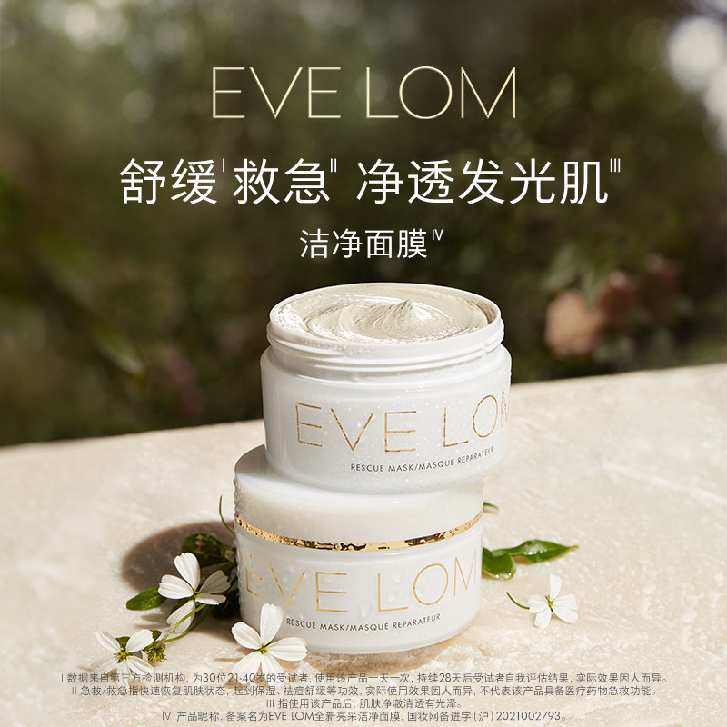 【达人专享】EVELOM伊芙珑亮采洁净面膜救急清洁