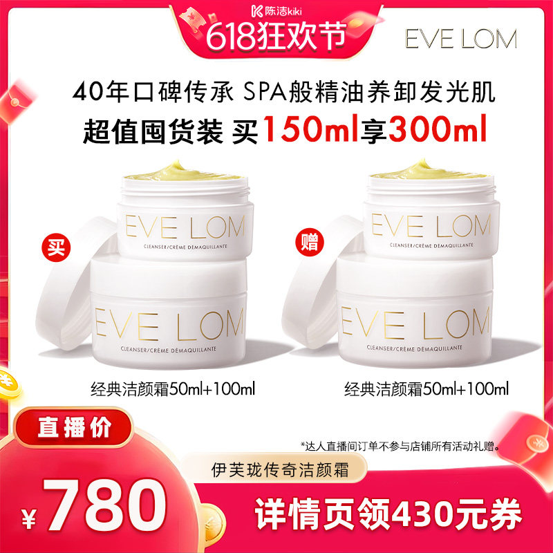 【抢现货！k姐618】EVELOM伊芙珑净卸传奇洁颜霜卸妆膏