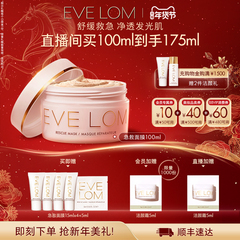 【直播专享】EVELOM伊芙珑英国洁净面膜急救面膜泥膜清洁