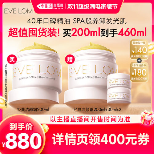 【李佳琦双11超级潮电家装节】EVELOM伊芙珑经典洁颜霜卸妆