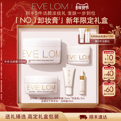 【直播专享】EVELOM经典洁颜霜卸妆膏精油卸妆净卸