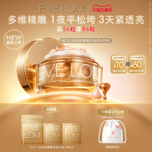 【重磅新品】伊芙珑ACE双逆胶囊精华油抗皱紧致眼周皮肤可用