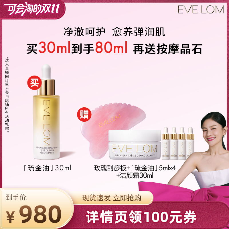 【胡可双11】EVELOM伊芙珑愈养精华油淡纹抗老