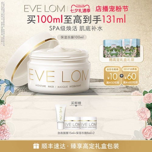 【官方正品】EVE LOM伊芙珑英国保湿冻膜涂抹深层补水睡眠面膜