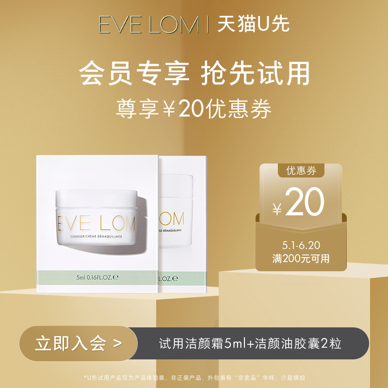 EVELOM传奇洁颜霜卸妆膏