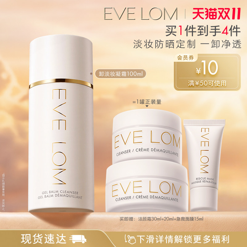 【官方正品】EVE LOM伊芙珑英国轻盈洁颜凝霜卸妆乳