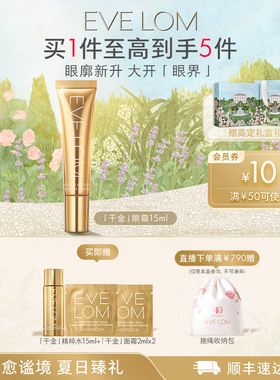 【官方正品】EVE LOM千金眼霜淡纹紧致饱满眼周