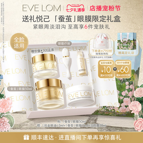 伊芙珑蚕茧眼面膜紧致抗皱舒缓