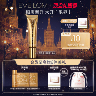 EVE LOM千金眼霜淡纹紧致饱满眼周