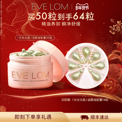 EVELOM伊芙珑洁颜油胶囊