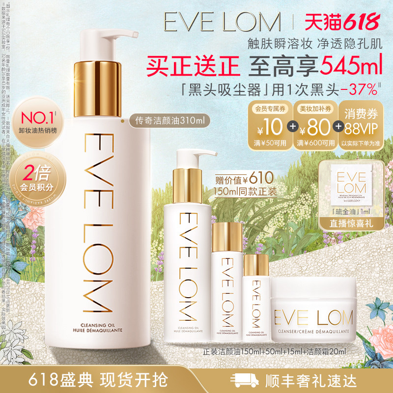 EVELOM伊芙珑洁颜油卸妆油毛孔级去黑头卸妆油清洁