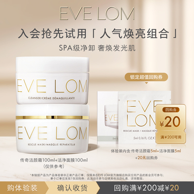 EVELOM伊芙珑洁颜霜急救面膜