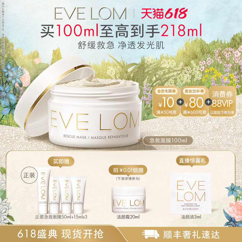 【618立即抢购】EVELOM伊芙珑洁净面膜急救面膜泥膜清洁控油补水