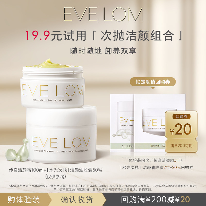 【新会员专享】伊芙珑传奇洁颜霜5ml+洁颜油胶囊2粒+20元回购券