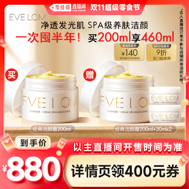 【李佳琦直播间超级零食节】EVELOM伊芙珑经典洁颜霜卸妆膏