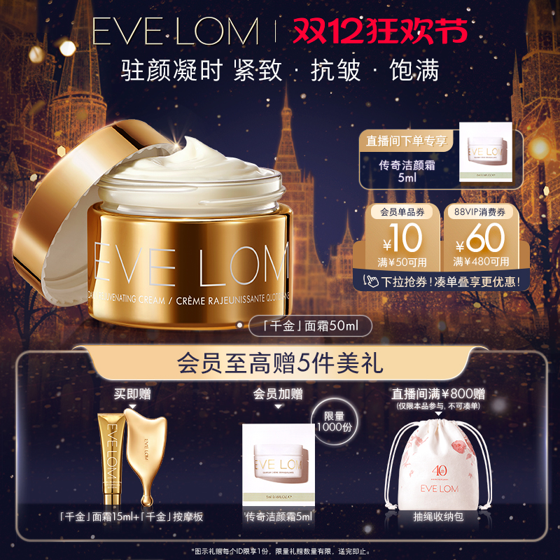 EVELOM面霜抗皱敏感肌可用