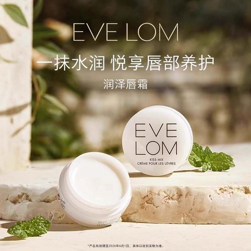 EVELOM润泽唇霜英国保湿滋润