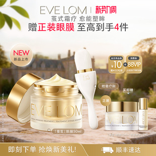 EVE LOM伊芙珑蚕茧眼膜紧致抗皱充盈饱满眼周