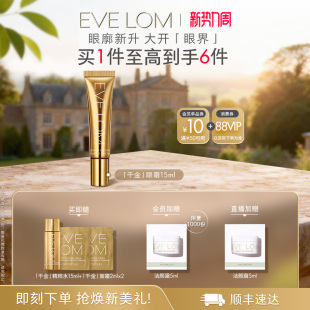 EVE LOM千金眼霜淡纹紧致饱满眼周