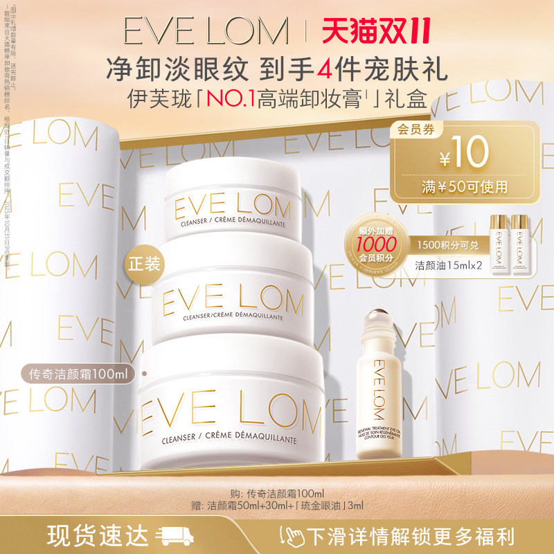 【双11抢先购】EVE LOM经典洁颜霜卸妆膏精油净卸evelom卸妆膏