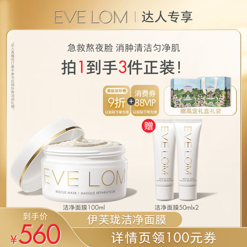【直播间推荐】EVELOM伊芙珑洁净面膜泥膜涂抹清洁