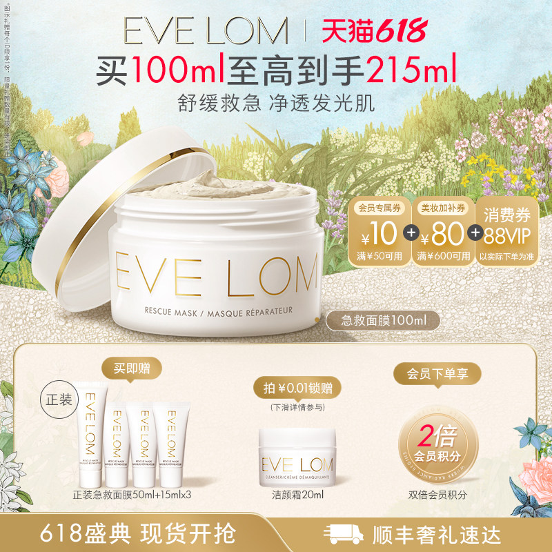 【618立即抢购】EVELOM伊芙珑洁净面膜急救面膜泥膜清洁控油补水
