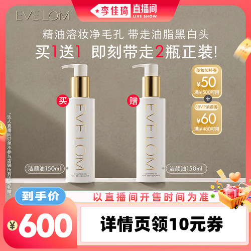 EVELOM毛孔级洁颜油 清洁保湿