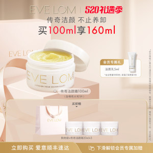 EVELOM伊芙珑洁颜霜卸妆膏