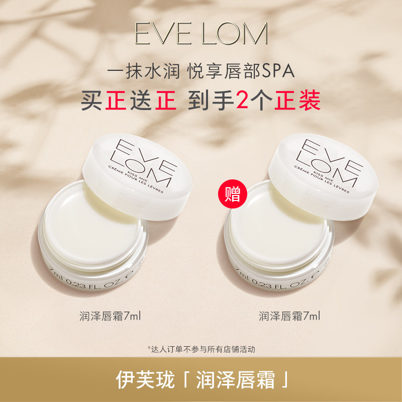 EVELOM伊芙珑英国润泽唇霜7ml润唇膏保湿唇膏